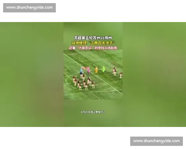 苏超开幕式玩出江南新高度!四大才子穿越球场,无人机灯光秀点燃 4 万球迷激情 苏超开幕式玩出江南新高度!四大才子穿越球场,无人机灯光秀点燃 4 万球迷激情