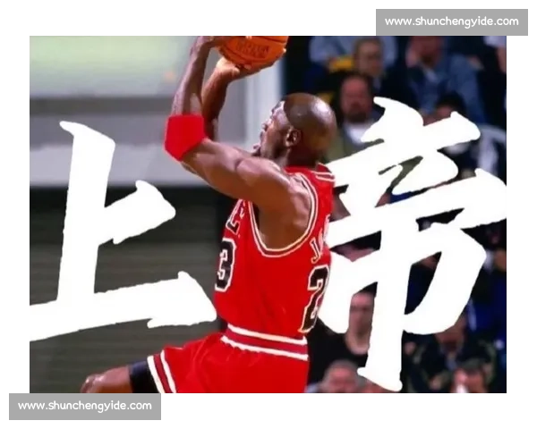 最后一投：乔丹的掌控哲学