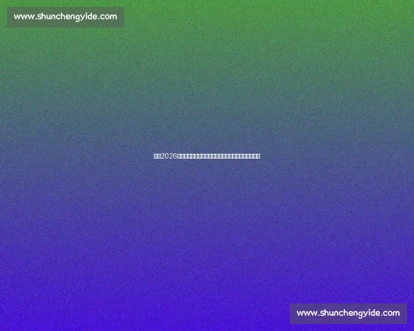 围绕2026世亚预赛赛程表解析全面前瞻各队晋级形势与关键看点